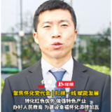 聚焦怀化党代会 | 扎根一线 赋能发展