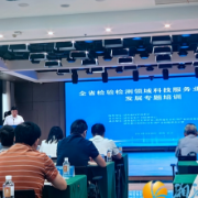 全省检验检测领域科技服务业高质量发展专题培训班在长沙举办