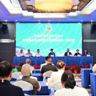 湖南省华侨公益基金会换届选举大会暨第三届理事会第一次会议在长沙召开