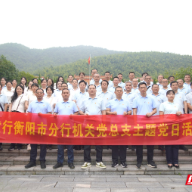 传承红色精神,凝聚奋进力量!建行衡阳市分行机关党总支开展主题党日活动