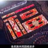 2026年民族团结进步宣传周主题宣传片