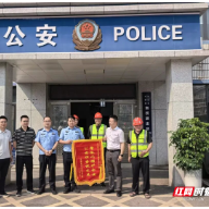 警徽闪耀护企安,衡山公安高效解纷获赠锦旗