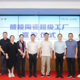 首次开放!来醴陵超级工厂,做陶瓷主理人