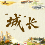 “城”长丨一船明月 满城留客