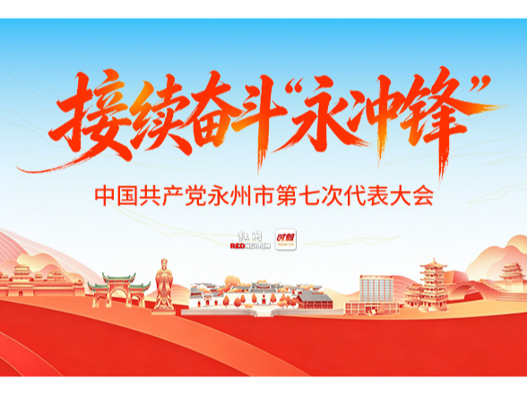 肩负重托赴盛会 建言献策启新程——永州市第七次党代会代表陆续向大会报到