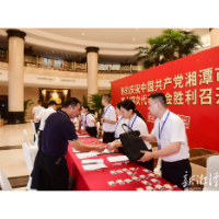 信心满怀赴盛会 共绘蓝图启新程 湘潭市第十四次党代会代表报到