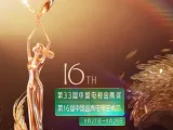 8大主体活动精彩纷呈 第16届中国金鹰电视艺术节即将举办