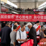 邮储银行岳阳市分行:反假反诈进市场 网络安全入人心