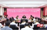 君山区应安委会2026年第四次全体成员会议暨中秋国庆假期安全防范工作部署会召开