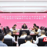 君山区应安委会2026年第四次全体成员会议暨中秋国庆假期安全防范工作部署会召开