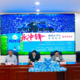 《永冲锋》新书发布会在长沙举行