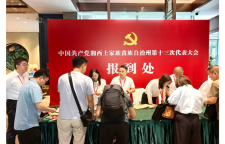 党代表向大会报到 湘西州进入党代会时间