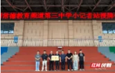 红网小记者站落户常德市第三中学 校媒携手共育时代新人
