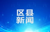 石鼓区住建局：整治物业顽疾 筑牢平安家园