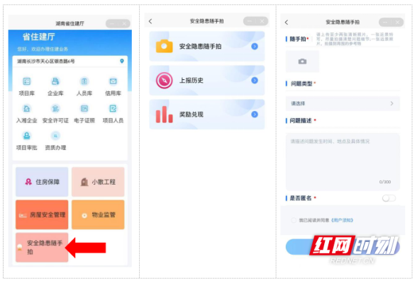 安全隐患举报有奖！湖南省住房和城乡建设厅“随手拍”上线，最高奖1000元