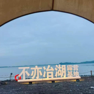 江湖有信·临湘有约⑤丨视频:竞技与诗意共生 冶湖自有万般风情