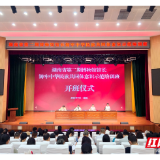 首个民族团结进步宣传周 湖南文博阵地“掌舵人”集中“充电”