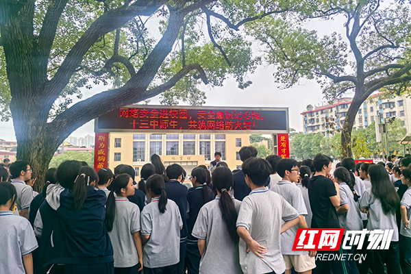 株洲市十三中开展系列校园网络安全宣传教育活动