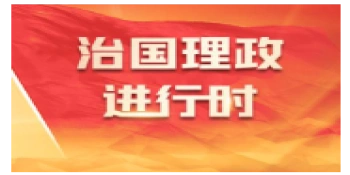 时政镜距离｜让中美关系这艘大船平稳前行