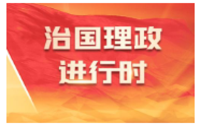 时政镜距离｜让中美关系这艘大船平稳前行
