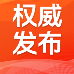 公示