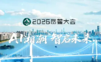 斯坦福大学、剑桥大学、清华大学、浙江大学、中南大学、湖南大学创新创业代表共同寄语#2026岳麓大会。薪火相传，生生不息，汇聚全球青年英才，点燃湖南AI创业新生代！
