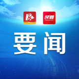 永州丨陈爱林主持召开市委常委会(扩大)会议