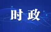 长沙市第十五次党代会主席团举行第三次会议 陈竞主持会议