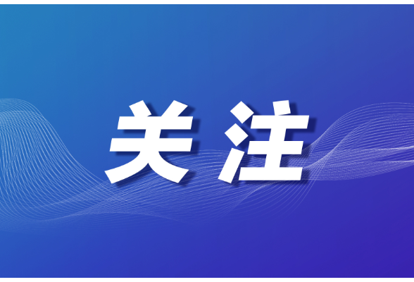 新闻分析：三大因素推动税收收入与经济增长基本同步}