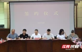深化政校企深度合作 筑牢产教融合新高地 怀化国际陆港经开区举行政校企对接签约活动