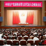 中国共产党岳阳市第九次代表大会举行预备会议