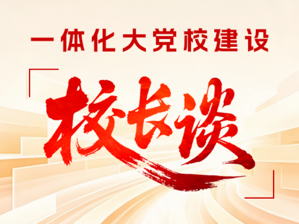 一体化大党校建设·校长谈 | 益阳市委党校（市行政学院）分管日常工作的副校（院）长符献文谈落实举措