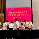 岳阳市第九次党代会代表向大会报到
