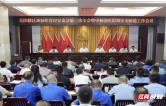 岳阳楼区专题部署中秋国庆假期安全防范工作