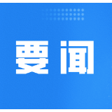 大湾区沉浸式培训日记丨回望·回答——郴州市2026年年轻干部大湾区沉浸式培训心得摘编⑫