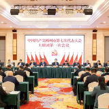 郴州市第七次党代会主席团第一次会议召开