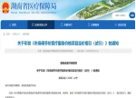 湖南出台新规！“市场调节价”项目医院不能“随便定”了