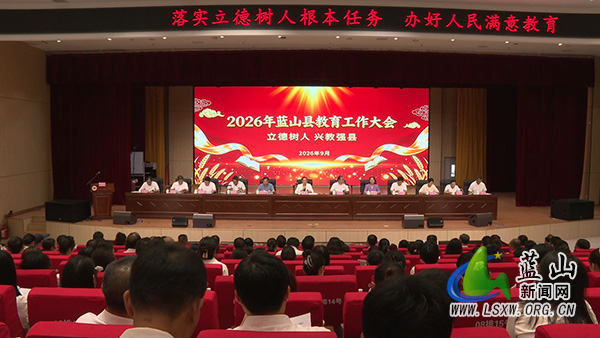全县教育工作大会召开.jpg