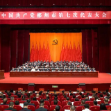中国共产党郴州市第七次代表大会开幕 阚保勇代表第六届市委作报告 白云峰主持大会