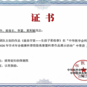 湖南省妇幼保健院在中华医学会科学普及分会健康科普技能竞赛中斩获佳绩