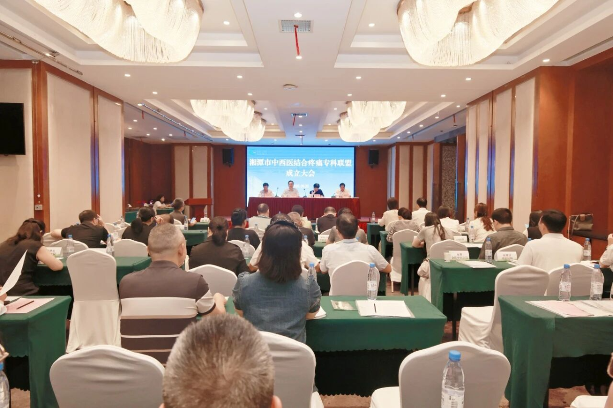 湘潭市中西医结合疼痛专科联盟成立