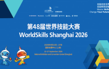 专题丨第48届世界技能大赛