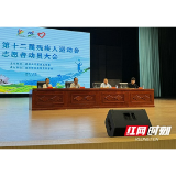 湖南省第十二届残运会志愿者强化培训在益阳师专开班