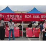 苏仙区白露塘镇：就业服务“赶集”来 社保宣传暖人心