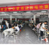 墨香润心·书写华章——京华中学举办现场软笔书法比赛