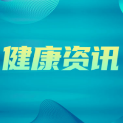 体重管理≠减重 长沙市第一医院开展“体重不过‘载’ ，代谢更精彩”义诊