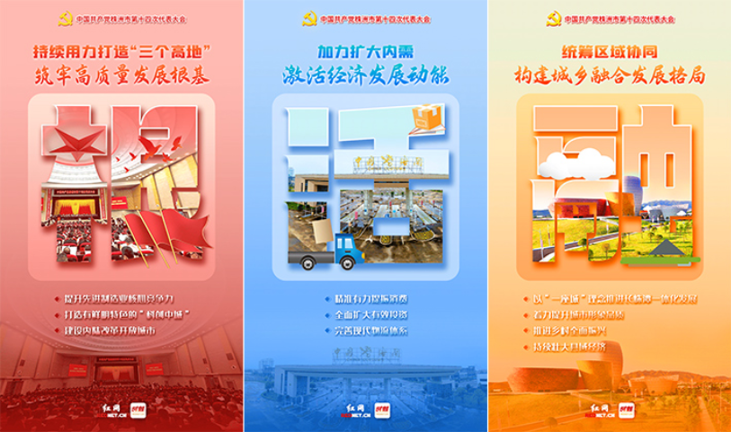动态海报·株洲丨蓝图已绘就 实干创未来