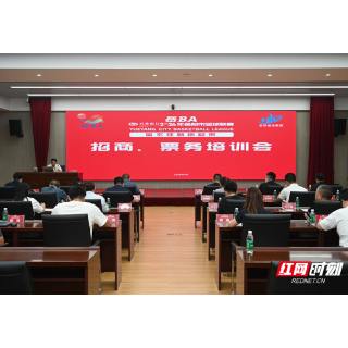 2026年岳阳市篮球联赛县(市、区)招商、票务培训会议召开