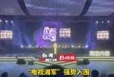 视频丨“电视湘军”强势入围 ，“电商+短剧”用优质内容打动消费者