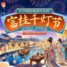 月满华诞 乐游望城：2026中秋国庆双节文旅活动全攻略